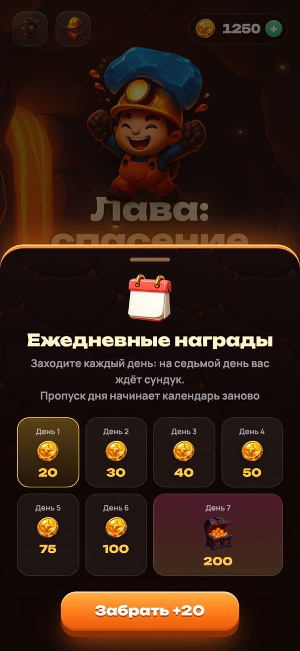 Лава: спасение — ежедневные награды и сундук на седьмой день
