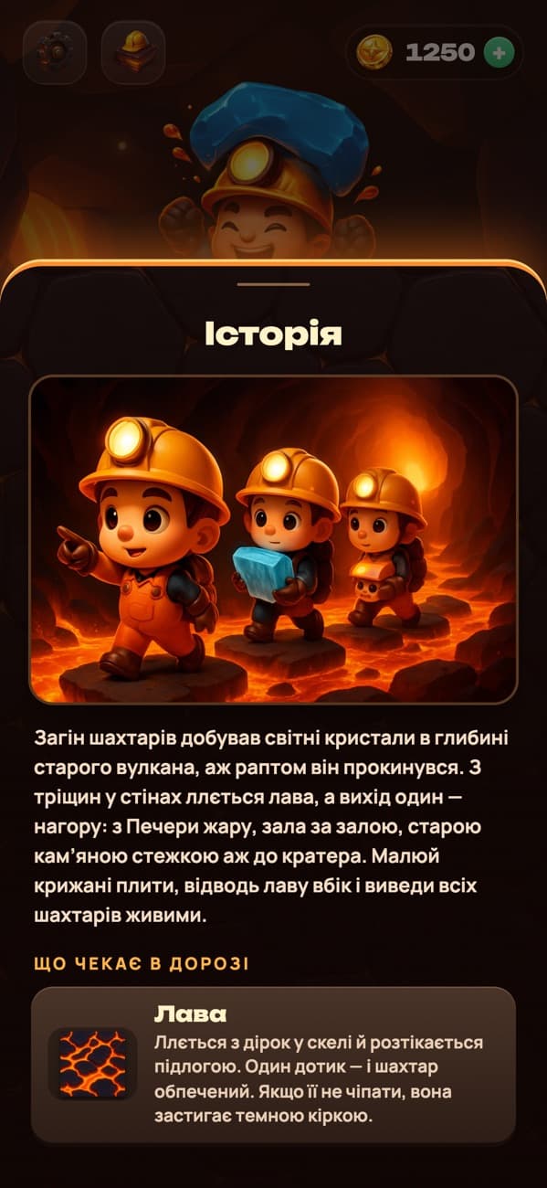 Лава: порятунок — історія шахтарів і вулкана